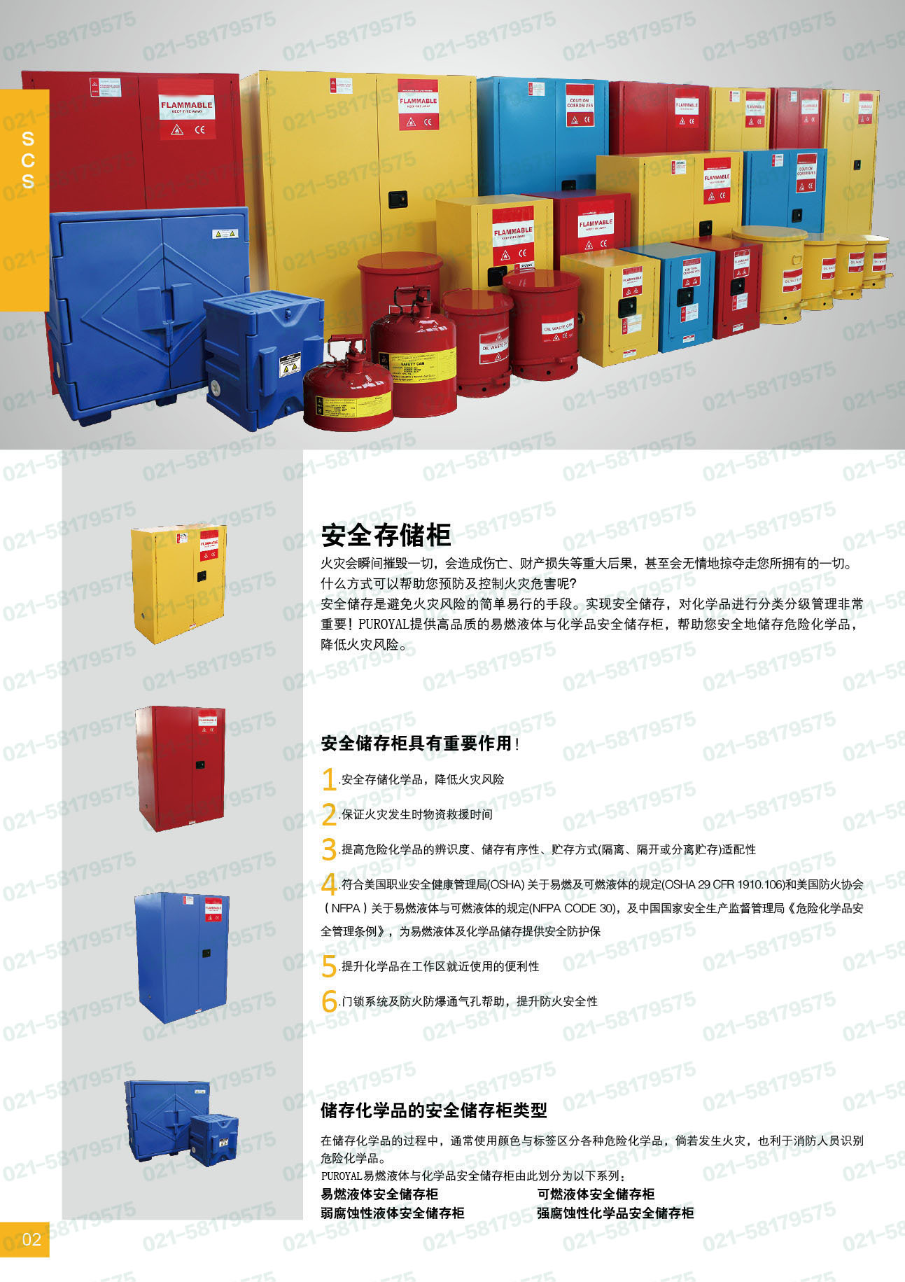 “防火安全柜，防爆柜，安全柜，justrite，SYSBEL，西斯貝爾，杰斯瑞特”