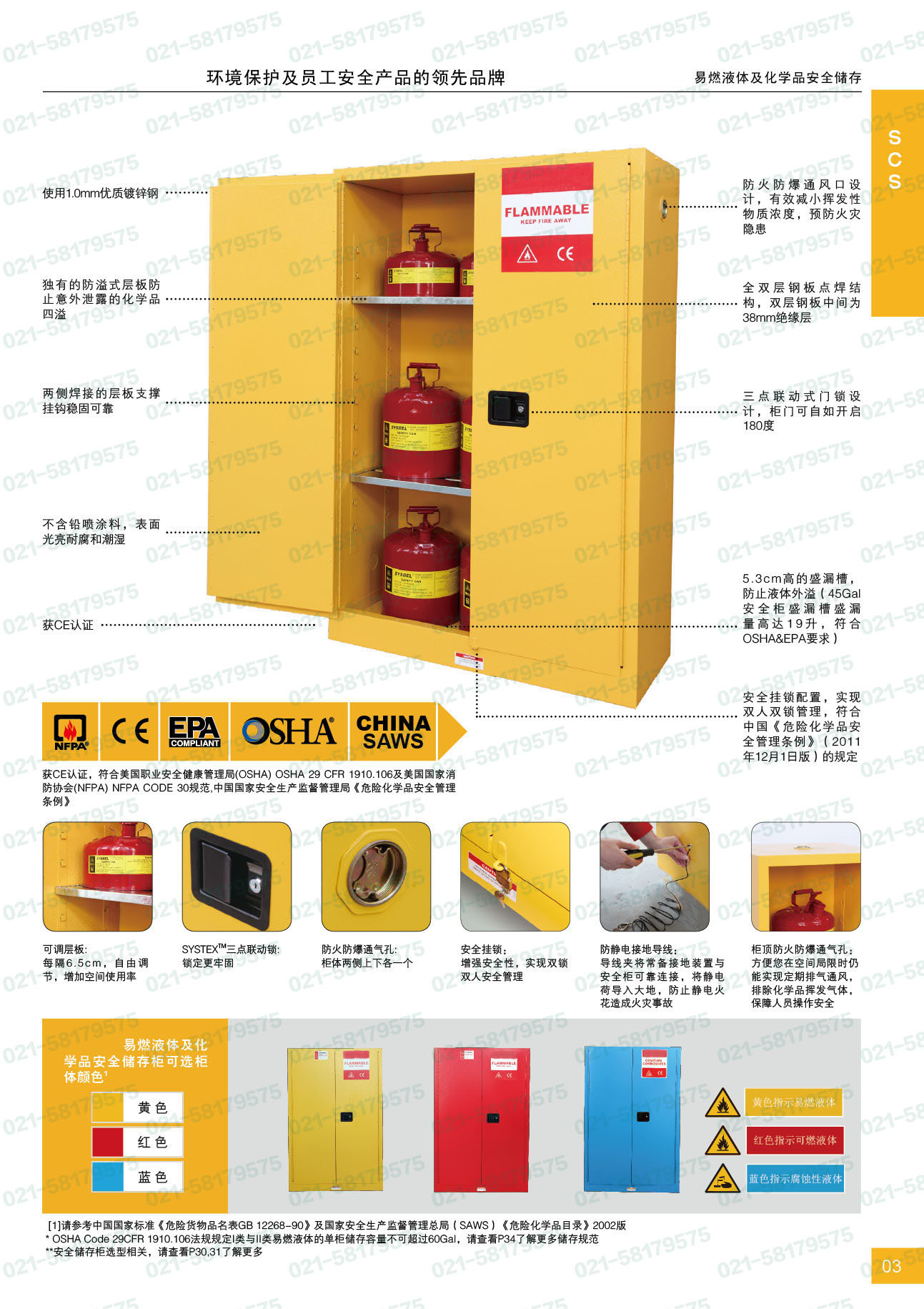 “防火安全柜，防爆柜，安全柜，justrite，SYSBEL，西斯貝爾，杰斯瑞特”