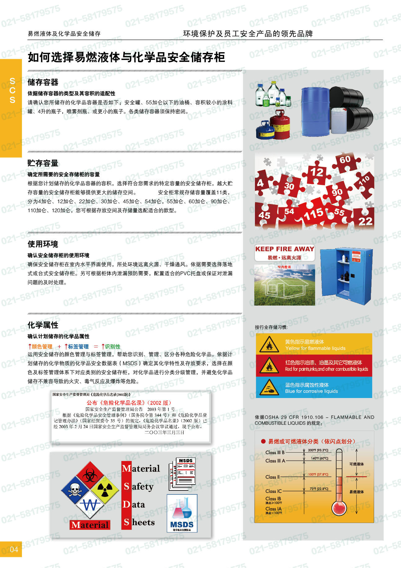 “防火安全柜，防爆柜，安全柜，justrite，SYSBEL，西斯貝爾，杰斯瑞特”
