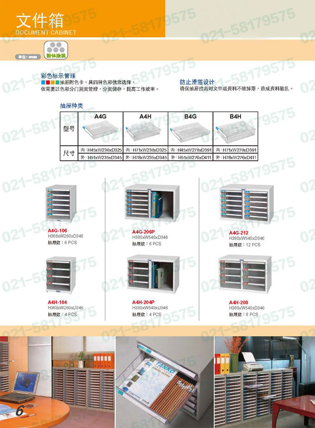 天鋼文件箱，A4G-106，A4H-104，A4G-206P,A4H-204P,A4G-212，A4H-208，TANKO