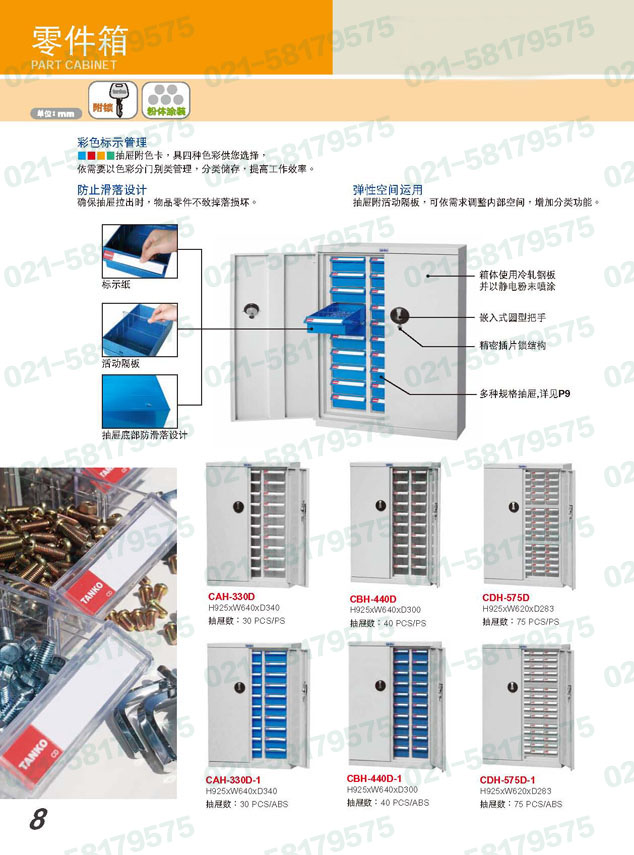 天鋼零件箱，CAH-330D,CBH-440D,CDH-575D,CAH-330D-1，CBH-440D-1，CDH-575D-1，TANKO