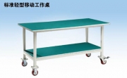 標(biāo)準(zhǔn)輕型移動工作桌  WL1501M WL1801M WL2101M