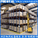后退式貨架
