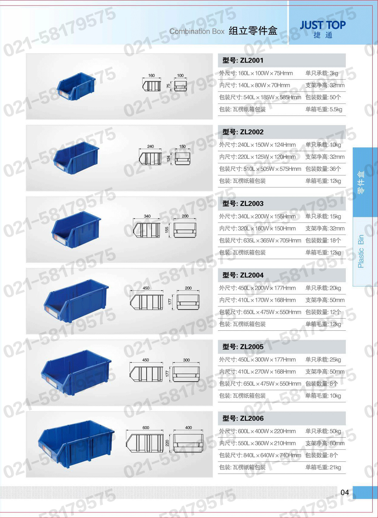 zl2001,zl2002,zl2003,zl2004,zl2005,zl2006捷通JUST TOP，捷通組立零件盒