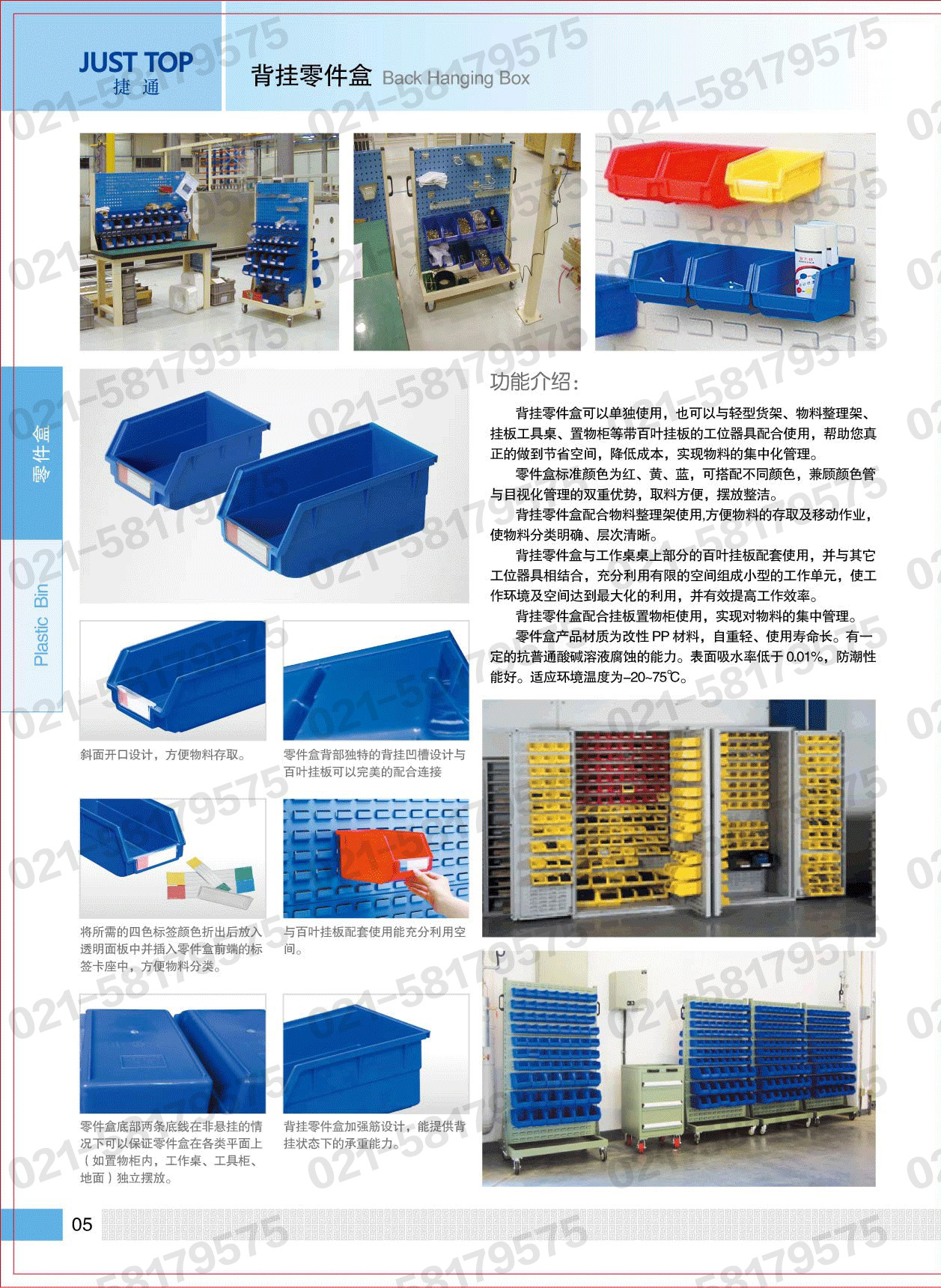 BG2001,BG2002,BG2003,BG2004,BG2005,捷通JUST TOP，捷通背掛零件盒