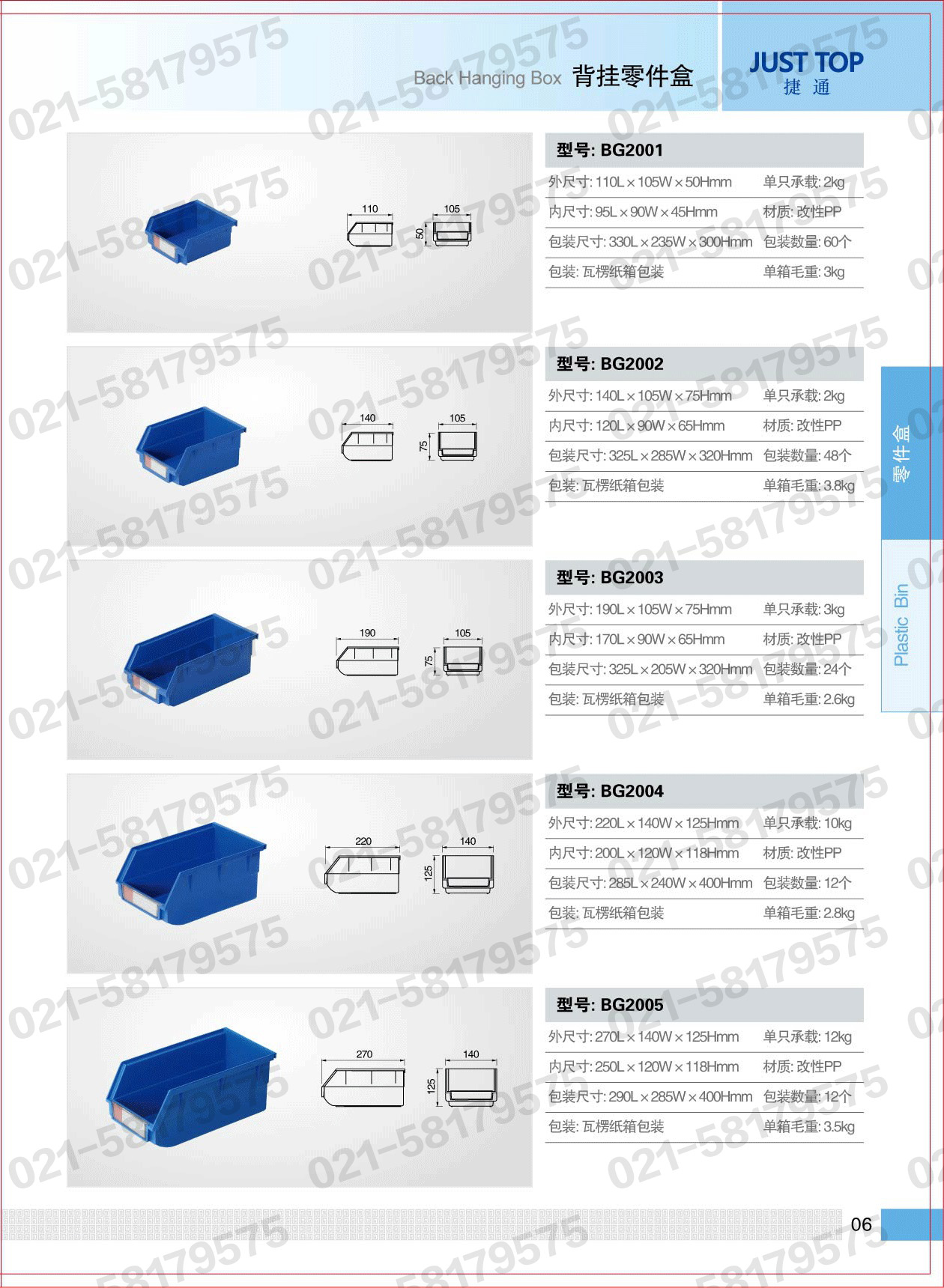 BG2001,BG2002,BG2003,BG2004,BG2005,捷通JUST TOP，捷通背掛零件盒